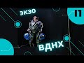 Экзоскелет на ВДНХ. Как это было?