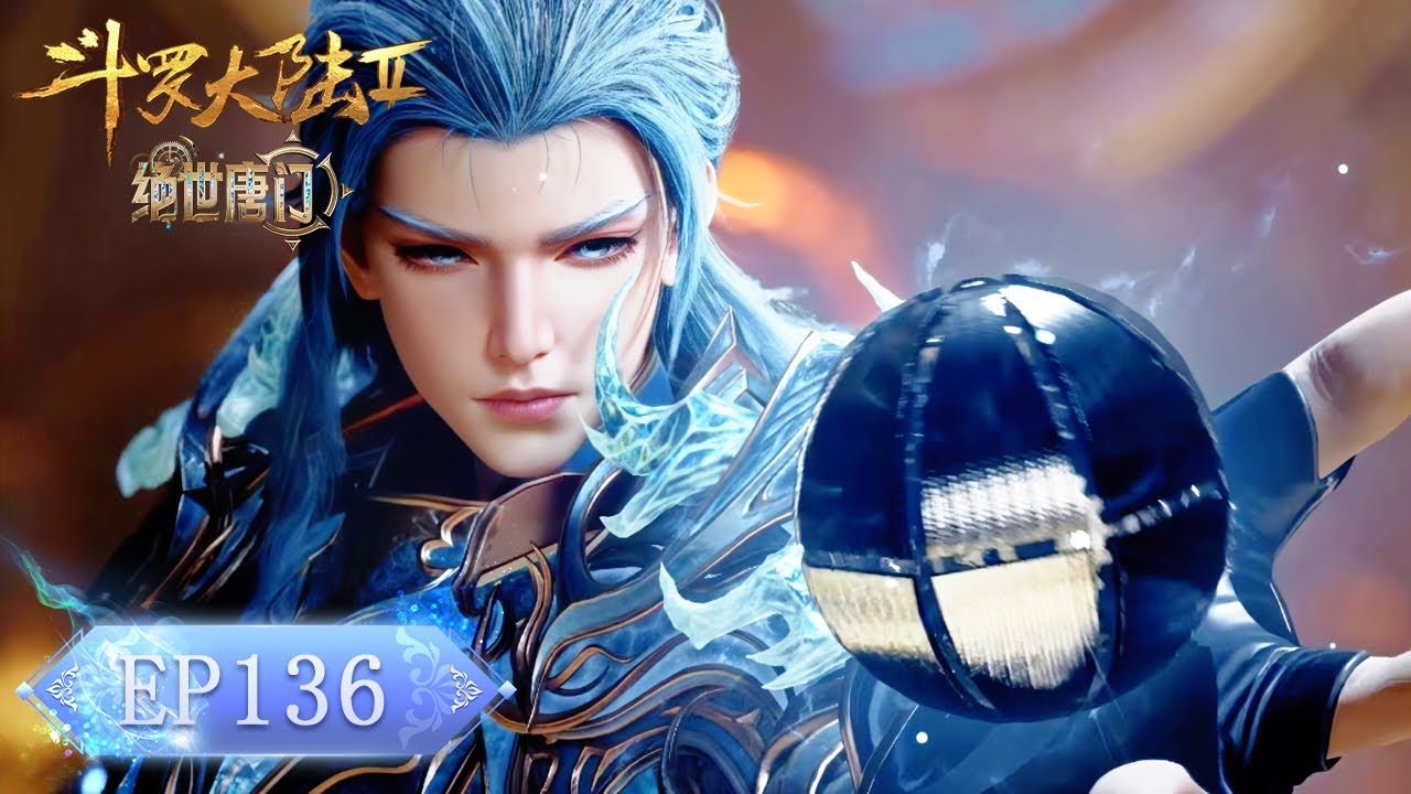 🦋 绝世唐门 最新内容 EP136 | 斗罗大陆2 Soul Land2 |