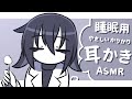 【ASMR】寝落ち専用のたまにカリカリするやさしい耳かき【NoTalking】