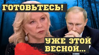 Будущее России И Путина 2024! Взрывные Предсказания Татьяны Борщ