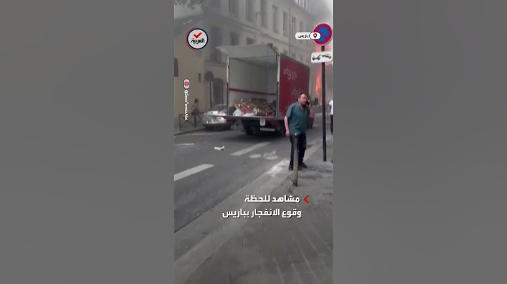 مشاهد للحظة وقوع الانفجار  في العاصمة باريس