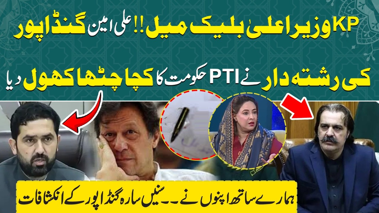 KP Chief Minister Blackmailed – Ali Amin Gandapur Relative Expose PTI Govt|Sohail Afridi |Imran Khan