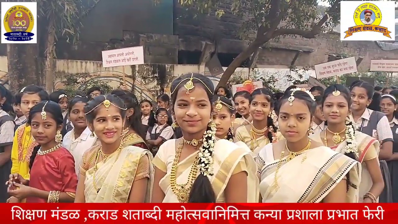 शिक्षण मंडळ कराड शताब्दी महोत्सवानिमित्त स्व. शेठ रामबिलास किसनलाल लाहोटी कन्या प्रशाला प्रभात फेरी