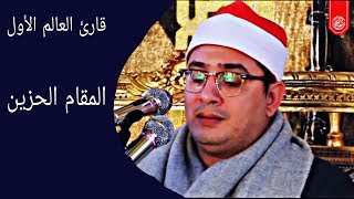 عندما يقرأ الشيخ محمود الشحات أنور بالمقام الحزين 😢 《إذ قالت إمرأةُ عمران رب إني نذرت لك》