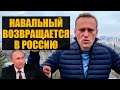 Тюрьма для Навального – Кремль пошел в наступление