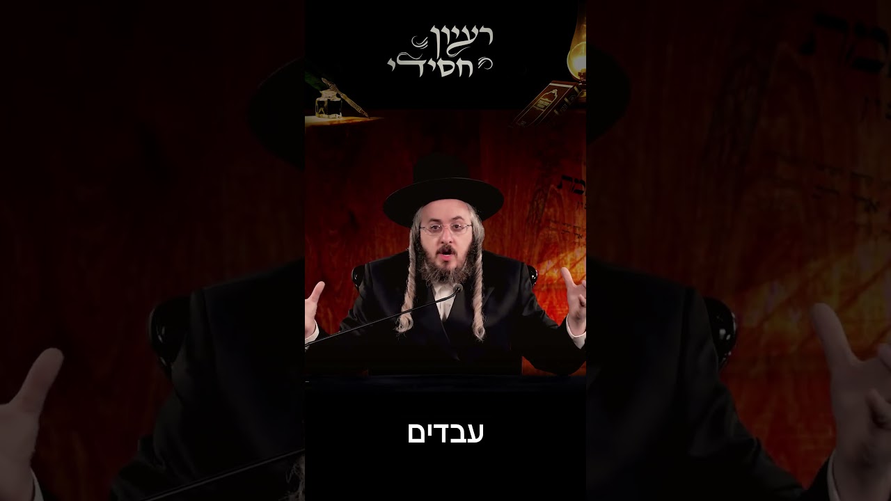 הרב מנחם מנדל פומרנץ | פרשת בהר בחקותי • יום שלישי •