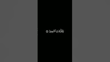 كروما آيات قرانية القارئ : علي جابر | سورة الشعراء | آية ٢١٧