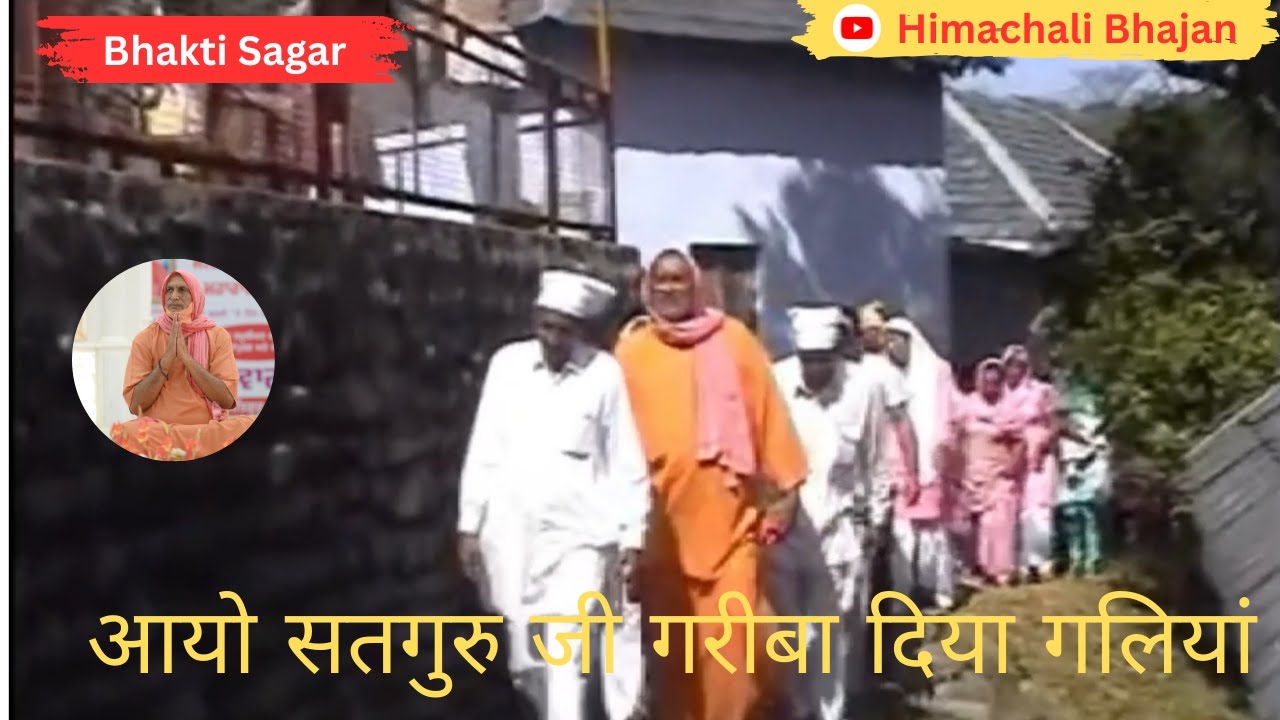 आयो सतगुरु जी गरीबा दिया गलियां||Satsahib|| Shri Brahm Niwas Ashram Daboh, Hamirpur Himachal Pradesh