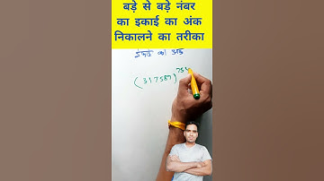 बड़े number का power bale number का यूनिट #mathemetics  #Toksingh #shorts #square  #youtubeshorts