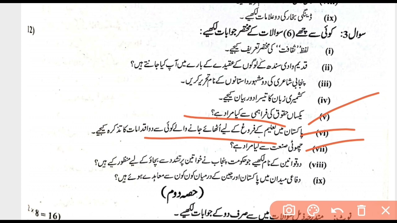 2nd Year Pak Study Paper Rawalpindi Board | 12th Class Paper Pak Study Board Exam