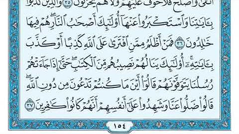 سورة الأعراف مكتوبة  ماهر المعيقلي