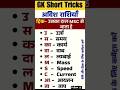 अदिश राशि short trick #shorts #youtubeshorts #trendingshorts #facts #viralvideo #tricks  #uppolice