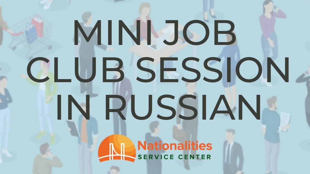 Mini Job Club Session for Russian Speakers