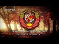 National Anthem of the USSR (German Version) - "Hymne der Sowjetunion"