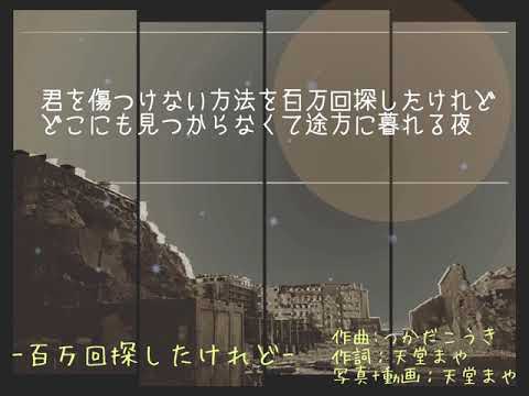 【ワールドトリガー】百万回探したけれど（ワートリ オリジナルイメージソング）