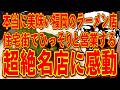 住宅街でひっそりと営業する超絶名店!!!本当に美味い福岡のラーメン店!!!