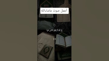 @صفحة-الفرقان للقرآن الكريم #قرآن #اكسبلور #دويتو #shortvideo #duet #10ساعات_قرآن_كريم