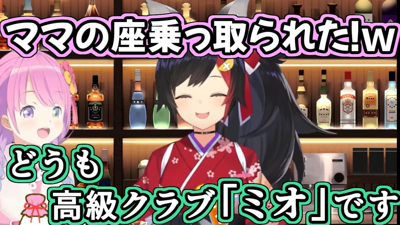 店とママの座がミオちゃんに乗っ取られたルーナ姫ｗ【ホロライブ切り抜き/大神ミオ/姫森ルーナ】