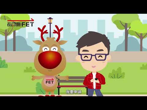 【遠傳數位帳單】心生活APP線上繳費自動扣繳超便利