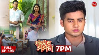 Maya O Mamata - ମାୟା ଓ ମମତା | Full Episode 493 | Odia Mega Serial | Mon–Sat @7PM | Sidharth TV