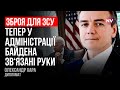 Наші успіхи були сюрпризом та подарунком для Білого дому – Олександр Хара