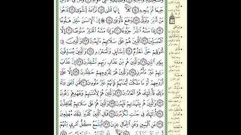 الصفحة (569) من المصحف الشريف ( سورة المعارج - مشروع حفظ القرآن الكريم )