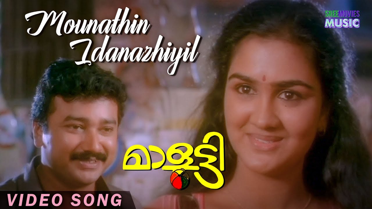 Mounathin Idanazhiyil Video Song  Malootty  K J Yesudas  Sujatha Mohan