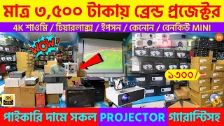 Projector Price In Bangladesh 2022? Mi Projector Price?Smart LED & 4K Projector Price?Mini Projector