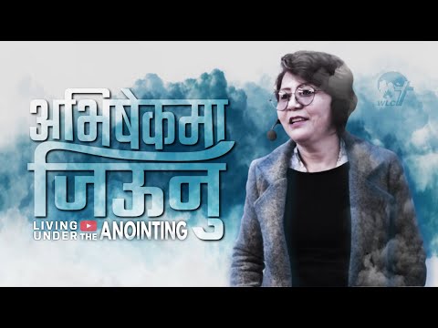 Living under the anointing | अभिषेकमा जीऊनु