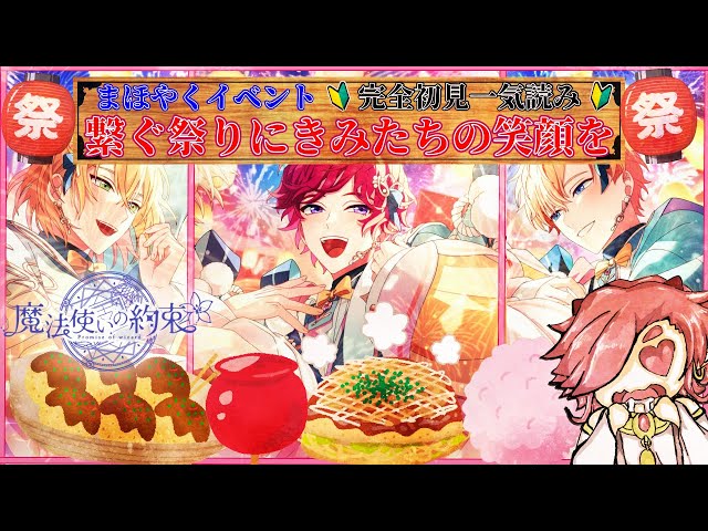 まほやく】全編音読！イベント「繋ぐ祭りにきみたちの笑顔を」一気読み