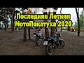 Поездка на Голубые Озёра • Geon NAC 350 vs Geon X-road 250 • Летняя МотоПокатуха • Лесное Сафари