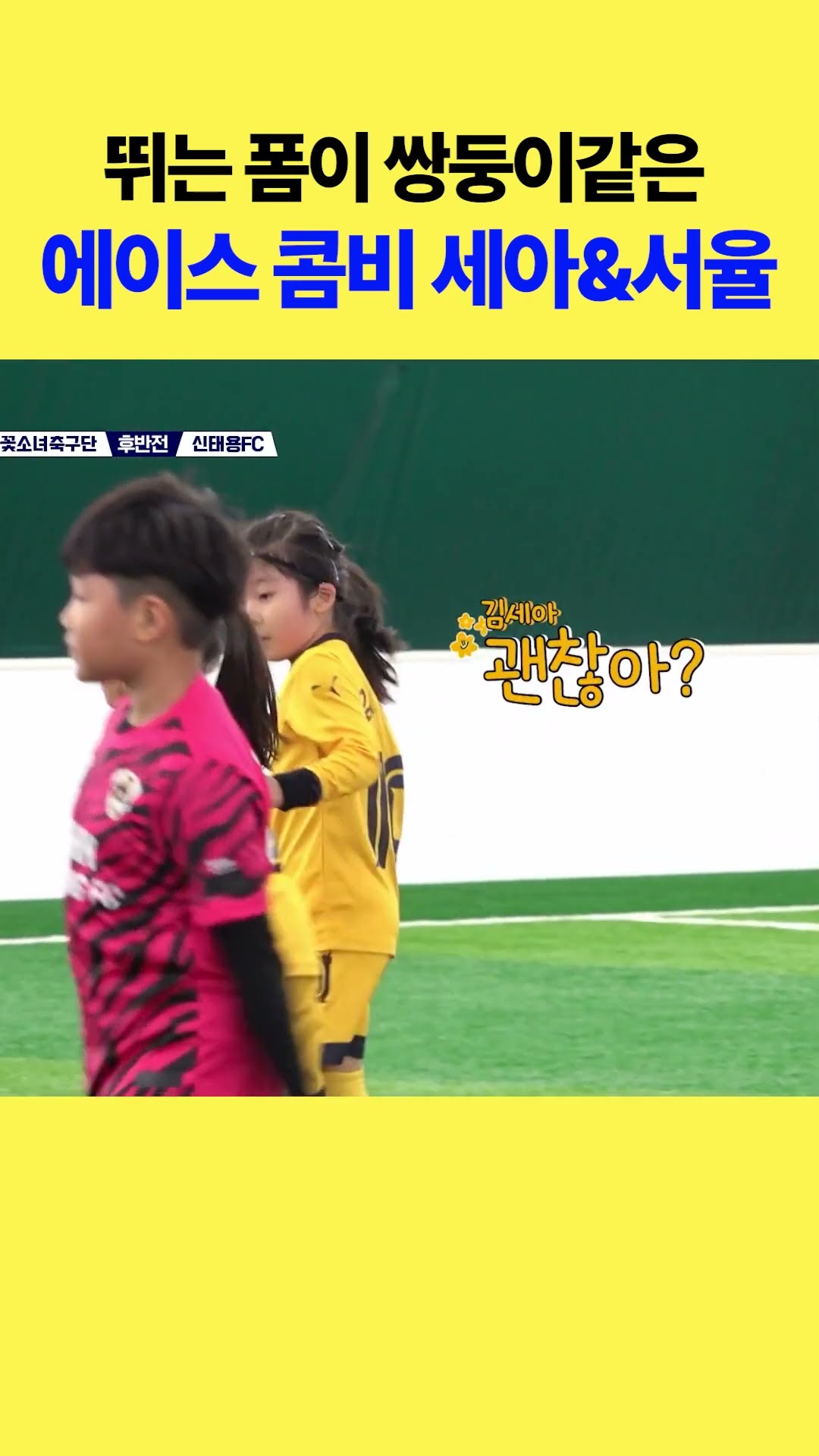 Perfect combo of Fire Girls Aces #LittleGiantStrikers