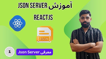 قسمت 1 - معرفی json server