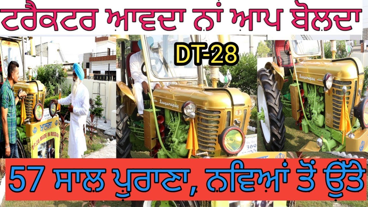 ਟਰੈਕਟਰ ਆਵਦਾ ਨਾਂ ਆਪ ਬੋਲਦਾ DT-28 |Russian Tractor Model 1964 |Harbhej Sidhu |Gurcharan Singh|Antique |