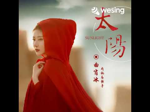 太阳(正式版)