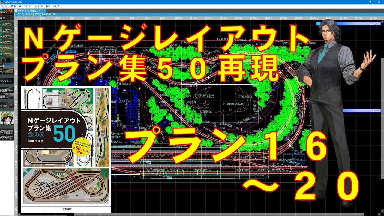 Nゲージ】Nゲージレイアウトプラン集50再現 プラン16～20