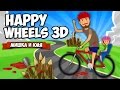 HAPPY WHEELS 3D ♦ Guts and Glory