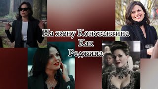 картинка: Реакция бс на будущую жену Константина/НА ЗАКАЗ