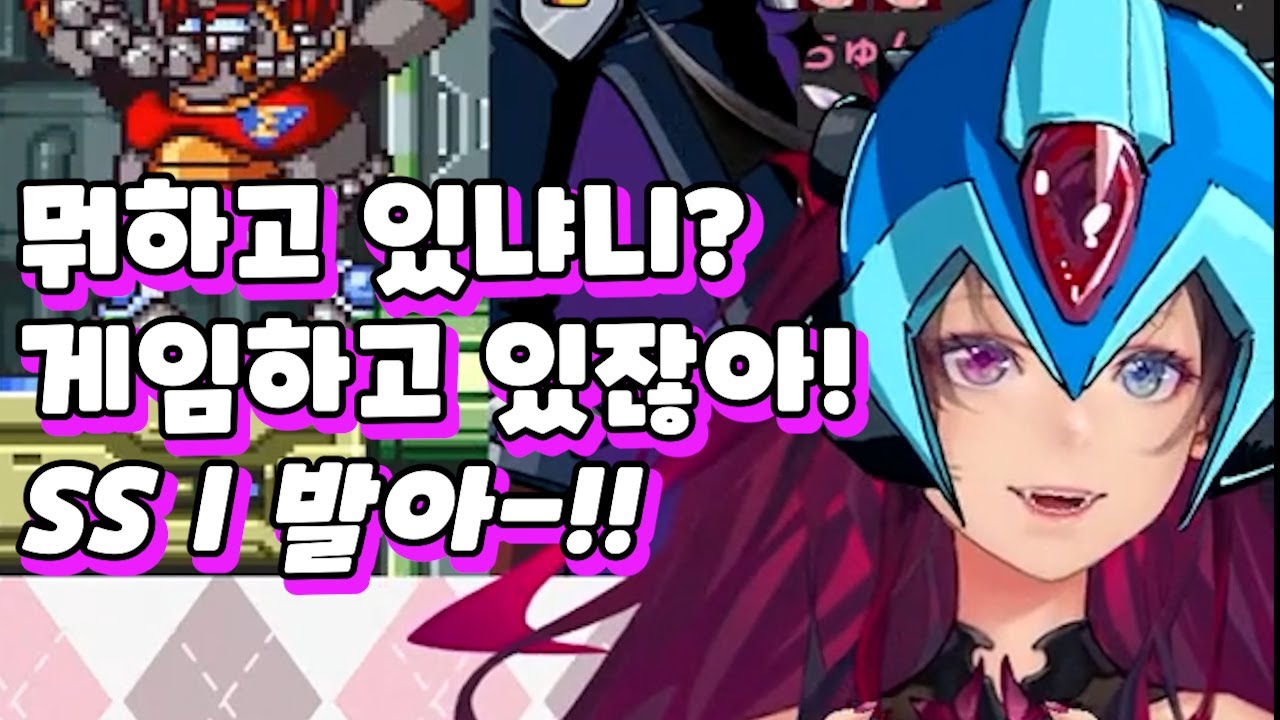 록맨 플레이 중에 훈수두면 안 됨... 욕 먹음...ㅇㅇ 【홀로라이브-아이리스】 - YouTube