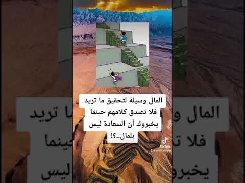 المال وسيلة لتحقيق ما تريد فلا