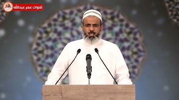 تلاوة جميلة من افتتاح مسجد الإمام الشافعي للقارئ عمر عبدالله سلطان ماتيسر من سورة فاطر