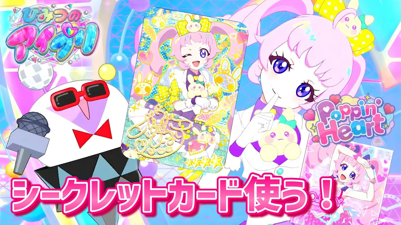 アイプリ】出たらラッキー！？⭐︎4カードよりも出にくいとウワサの