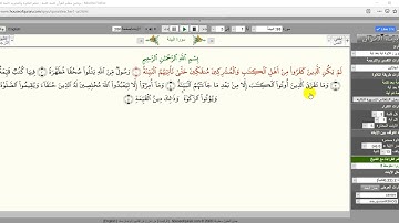 سورة البينة من الاية 1 الى 5