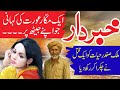 Khabardar Malik Safdar Hayat Jurm O Saza New Story