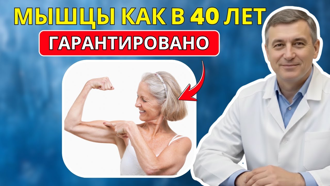 Утренняя зарядка после 60: скрытая причина ускоренной потери мышц | БЕРЕГИ ЗДОРОВЬЕ