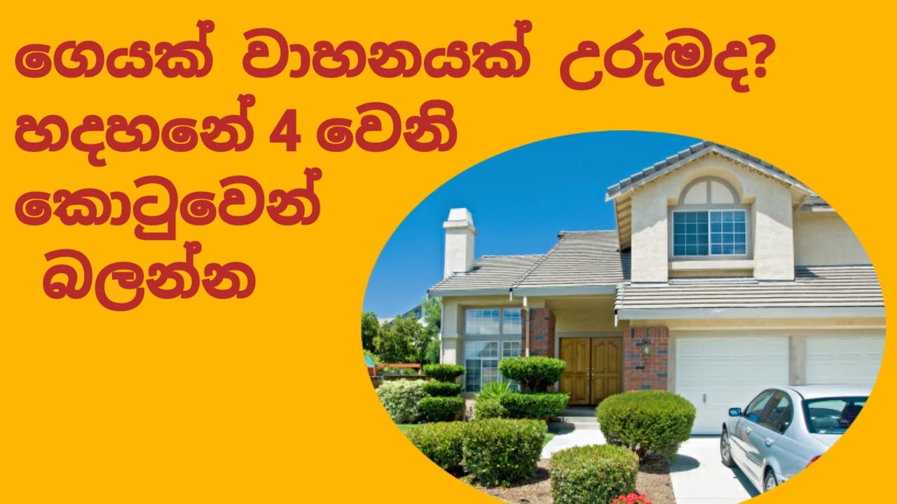ගේ දොර හිමිද?හදහනේ 4.වැන්නෙන් හෝ 4 අධිපති ගෙන්  බලමු.
