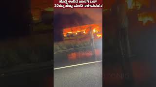 Private Bus Catches Fire.. More Than 20 People Burnt Alive