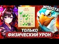 ПРИШЛОСЬ ИГРАТЬ БЕЗ УЛЬТМЕЙТА / KEZ СИЛА / WORLD OF DOTA BINGO