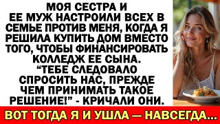 видео: Семья Отвернулась От Меня После Того, Как Я Предпочла Дом Оплате Колледжа Моего Племянника картинка: Семья Отвернулась От Меня После Того, Как Я Предпочла Дом Оплате Колледжа Моего Племянника