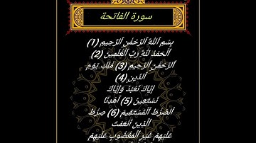 سورة الفاتحة كاملة برواية حفص عن عاصم بصوت القارئ الشيخ عبد الباسط عبد الصمد